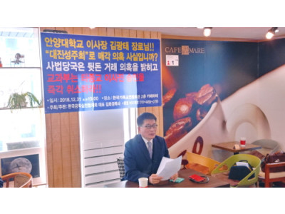 한국공인실천협, 안양대 매각 의혹 강력 규탄