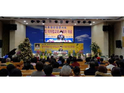 제4회 목회자후원 찬양 콘서트 개최