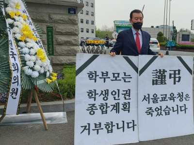 국민의힘 홍문표 의원, 서울시교육청 학생인권 규탄 현장 방문