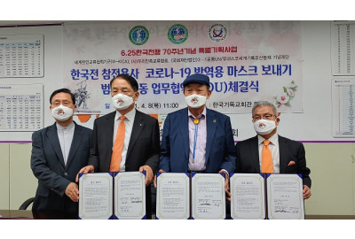 6.25 참전국 용사 -가족 대상 ‘평화 마스크 보내기 범국민운동’ 전개