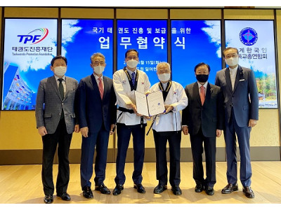 세기총-태권도진흥재단 업무협약 체결