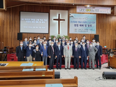 목포권기독교근대역사기념사업회 창립총회