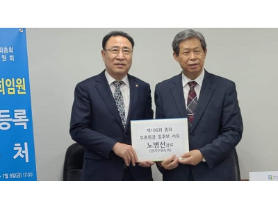 노병선 장로 합동총회  제106회기 장로부총회장 입후보 등록