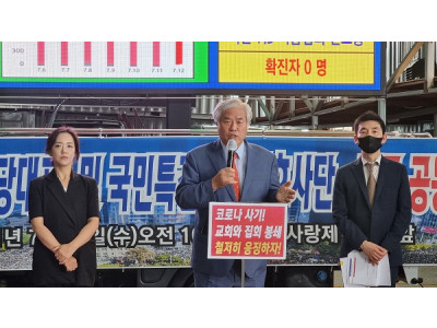 전광훈 목사 "정치방역  코로나 사기 즉각 중단하라"