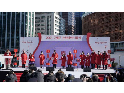 구세군 자선냄비 2021년 모금 시작