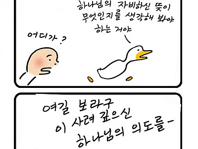 한호림 작가의 기독만화 미드미(28)