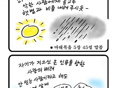 한호림 작가의 기독만화 미드미(29)