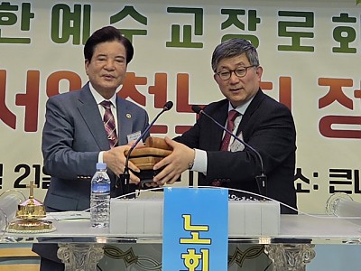 예장합동 서인천노회… 최석우 신임노회장 추대