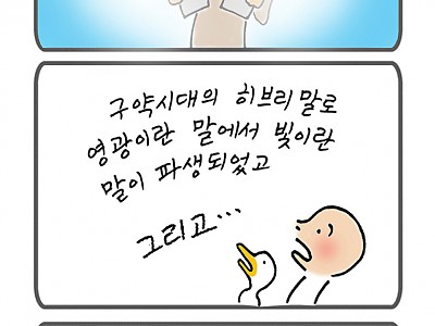 모세는 왜 뿔이 났을까?(2)