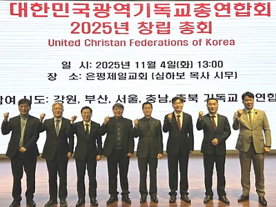 대광기총, 비영리 고유번호증 발급…전국 연합조직 공식 출범