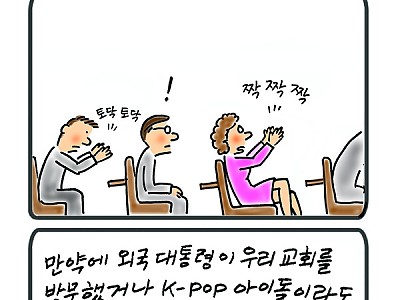 하나님께 영광의 박수를?