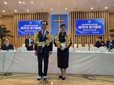 기하성 신수동측 제75차 정기총회 이기봉 총회장 선출