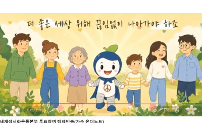 “한 표가 세상을 바꾼다”…세계성시화운동본부, <b class=