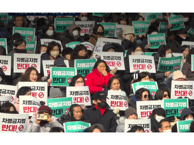 22대 국회, 차별금지법 발의 움직임에 보수 기독교계 반발