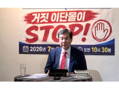 정동수 목사, 한장총 이대위 주장 정면 반박…“삼신론·킹제임스 유일주의 …