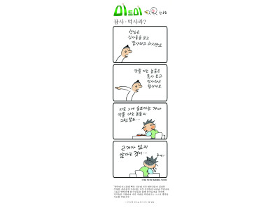 잡사ㆍ먹사라?