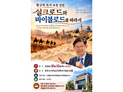 보수 기독교 언론, '프로테스탄테 디지털' 프로젝트 2027년 비전 발표
