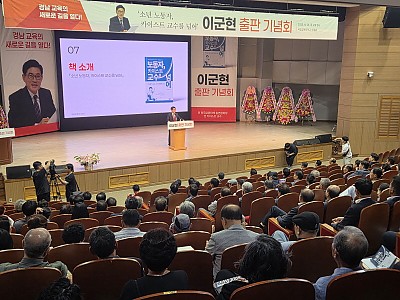 이군현 전 의원, 신간 『소년 노동자, 카이스트 교수를 넘어』 출간