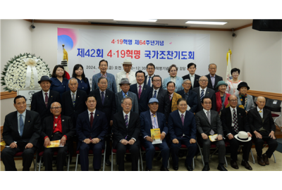 제42회 4?19 혁명 국가조찬기도회