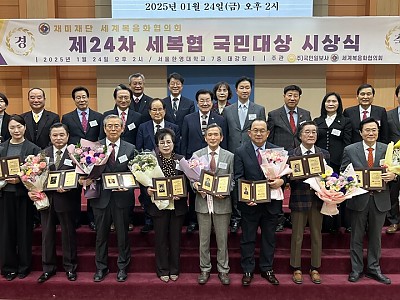 제24차 세복협 국민대상 시상식…자랑스런 목회자 상 등 시상