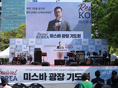 리바이벌 여의도광장기도회…10월에도 한국교회 회복 외친다