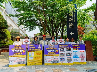 “국립국어원은 ‘성평등’ 정의를 바로 잡아라”