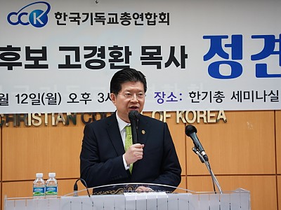 고경환 목사 “재정 투명·회원 중심 운영으로 신뢰 회복” 비전 제시