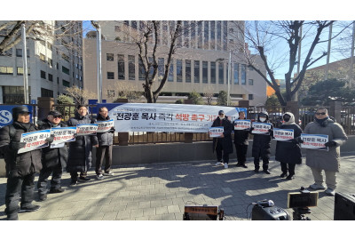 자유미디어목사연합회, “폭력 선동 왠말이냐, 전광훈 목사 석방하라”