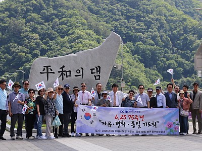 한교연 6.25 격전지 순례 및 자유 평화 통일 기도회