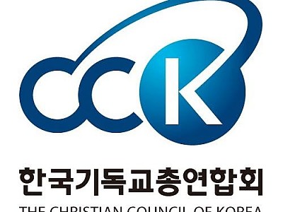 한기총 2026년 신년 메시지, 믿음의 경주, 예수 그리스도를 바라보자