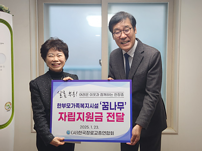 한장총 ‘사랑나눔 행사’ 한부모가족복지시설 꿈나무 찾아