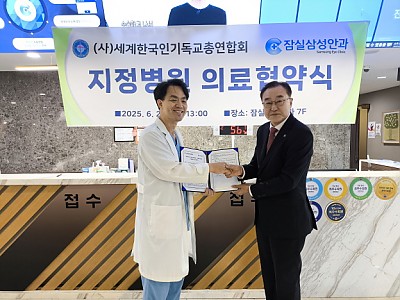 세기총-잠실삼성안과, 지정병원 의료협약 체결