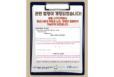 저출생 극복 위한 종교시설 관련 국토교통부령 제1439호 공포