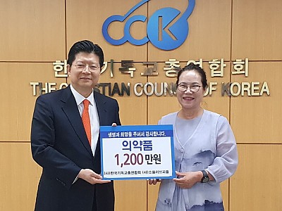 사)소울러브피플, 한기총에 1,200만 원 상당 약품 후원