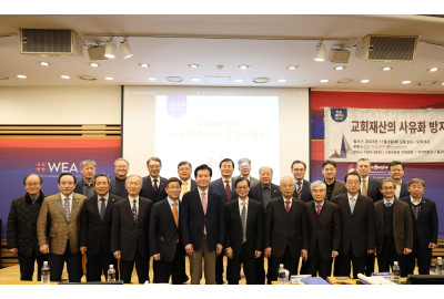 한국교회법학회, 정교분리 원칙 재정립과 반사회적 종교집단 대응 법적 해법 모색