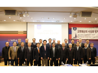 한국교회법학회, 정교분리 원칙 재정립과 반사회적 종교집단 대응 법적 해법 모색