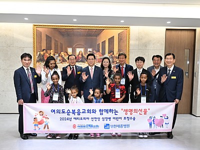 한국전쟁참전국기념사업회, 에티오피아 어린이 5명 심장병 수술 지원