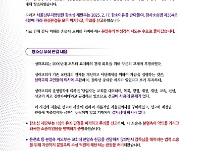 성락교회 김성현 목사, 2심에서 ‘업무상 횡령’ 항소심 무죄 선고