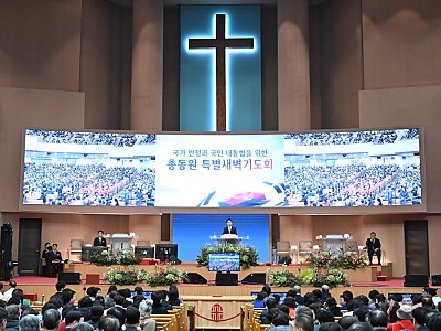 사랑의교회-여의도순복음교회 국민 대통합을 위한 기도회