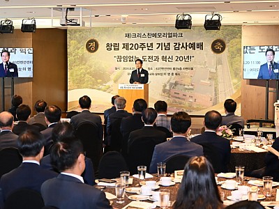 여의도순복음교회 ‘성도들의 안식처…크리스찬메모리얼파크 창립 20주년