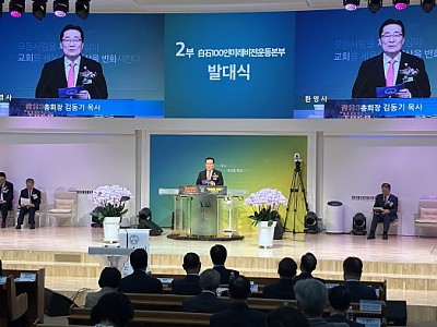 ‘백석 100인 미래비전운동’ 공식 출범… “1만5천 교회 부흥 이룰 것”