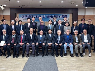 고신엘더포럼 창립, 대표 김형원 장로 추대