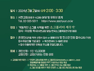 역동적인 소그룹사역을 위한 소그룹리더 세우기