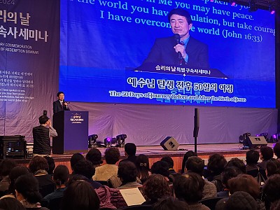 세계구속사말씀본부, ‘예수님의 탄생 전후 50일의 여정’ 속으로