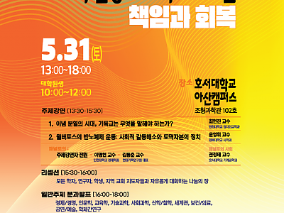 2025년 기독교학문연구회 춘계학술대회 연다