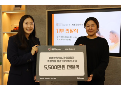 세방 이의순재단, 지파운데이션과 아동양육시설 위생환경 개선 지원