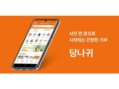 지파운데이션, 현물 기부 앱 ‘당나귀’ 출시…거주 지역 내 취약계층에 간편 기부