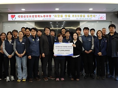 대한산업보건협회 노동조합, 취약계층 여성청소년 지원 위해 지파운데이션에 500만 원 기부