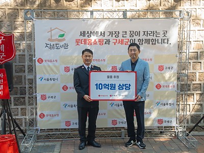 구세군, 서울시·롯데홈쇼핑과 함께 '청소년 자립지원 마켓' 두 번째 바자회 성료