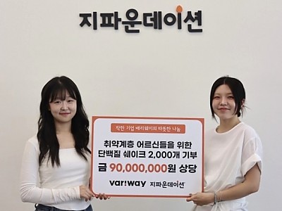 배리웨이, 취약계층 어르신 위해 지파운데이션에 9천만 원 상당 단백질 쉐이크 기부